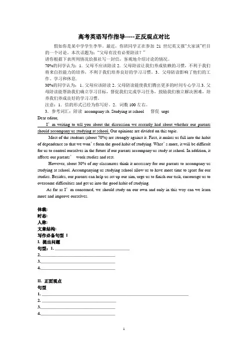 高考英语写作指导-----正反观点对比