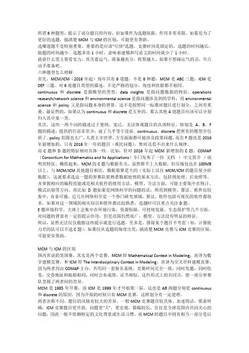 美赛6种题型及通关详解