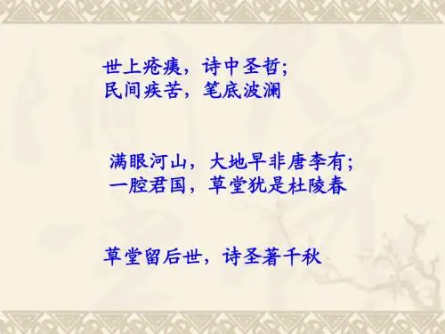 石壕吏公开课课件