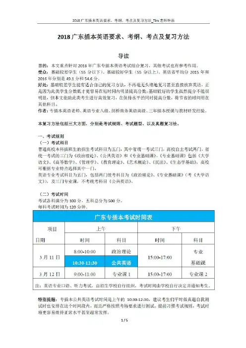 2018 广东专插本英语要求、考纲、考点及复习方法