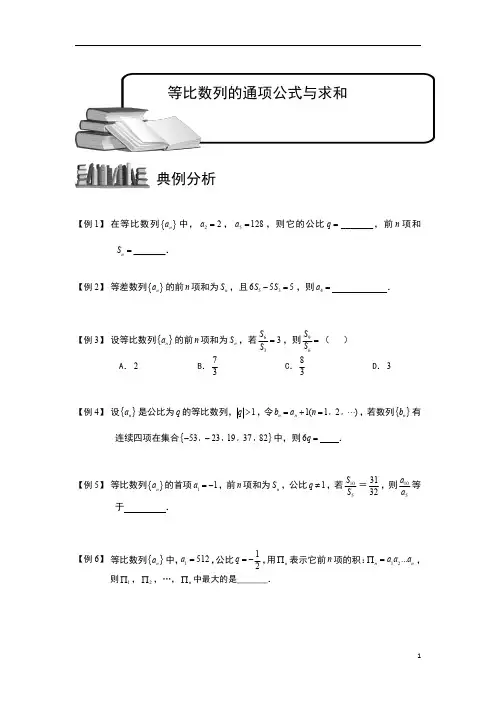 数列.版块三.等比数列-等比数列的通项公式与求和.学生版