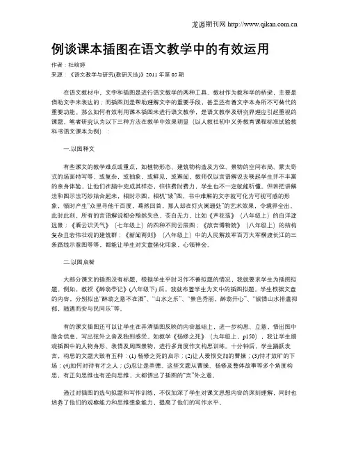 例谈课本插图在语文教学中的有效运用