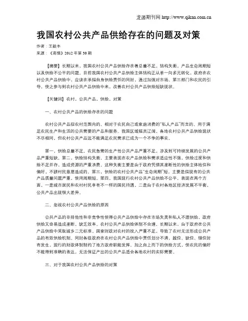 我国农村公共产品供给存在的问题及对策