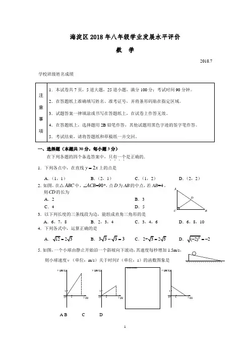 北京市海淀区2017-2018学年第二学期八年级期末考试数学试题