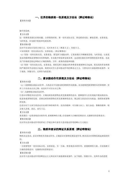 高中政治原理及方法论