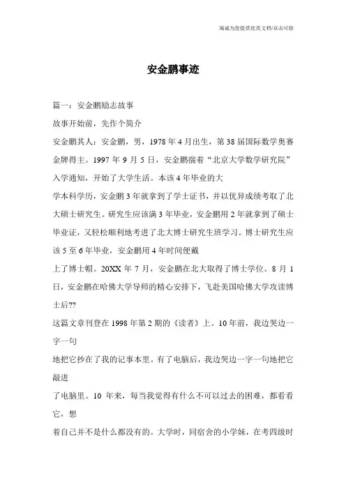 安金鹏事迹