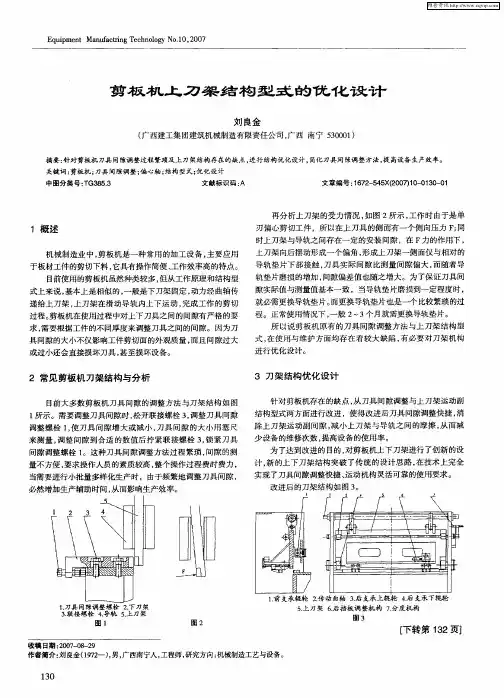 剪板机上刀架结构型式的优化设计