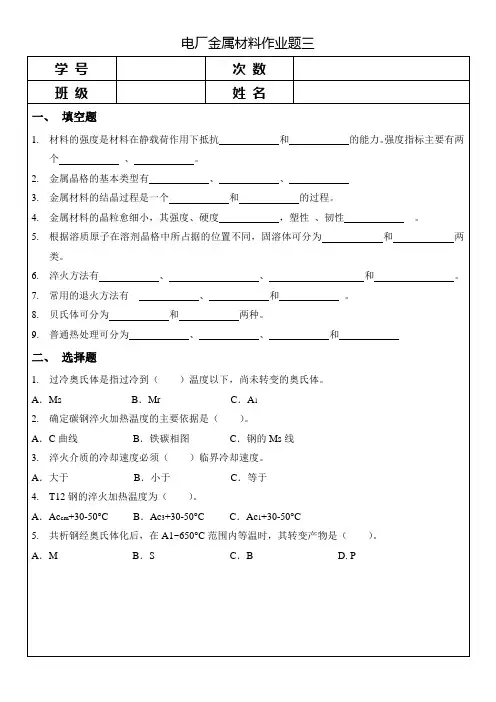 《电厂金属材料》作业3