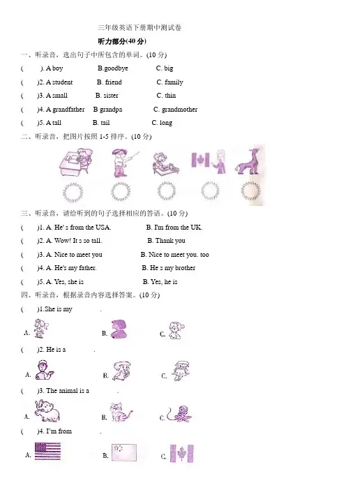 2020-2021学年人教PEP版三年级英语下册期中测试卷 (含答案,含听力材料)
