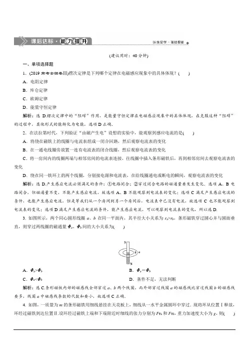 2020版高考物理人教版大一轮复习配套练习：第10章1第一节电磁感应现象楞次定律含解析