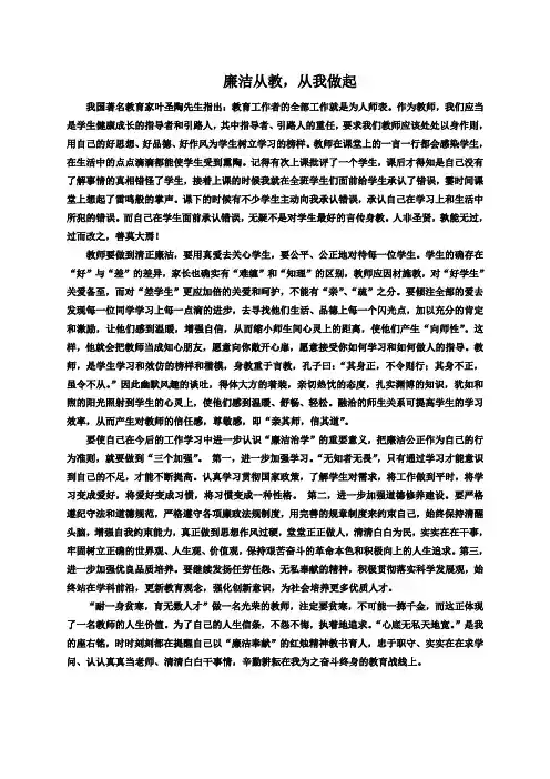廉洁从教  从我做起