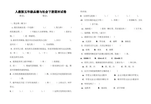 2018年人教版五年级品德与社会下册期末试卷