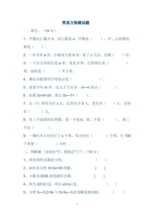 简易方程测试题2