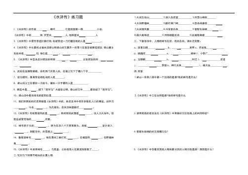 水浒传、绿山墙安妮、青铜葵花、小海蒂阅读检测题