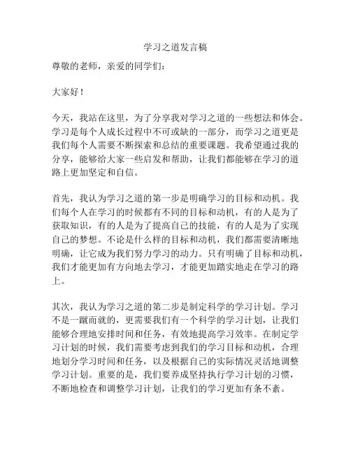 学习之道发言稿
