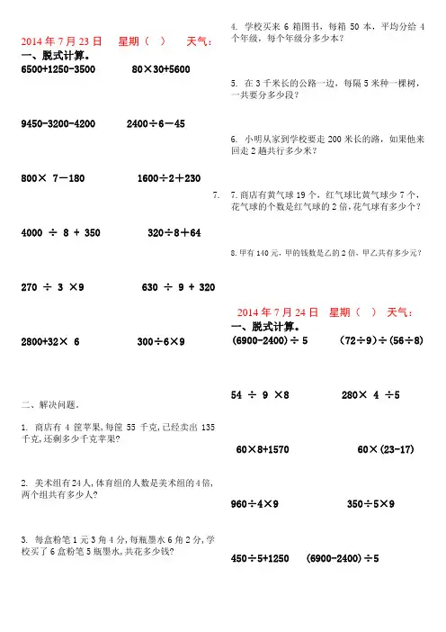 三年级下册每日一练
