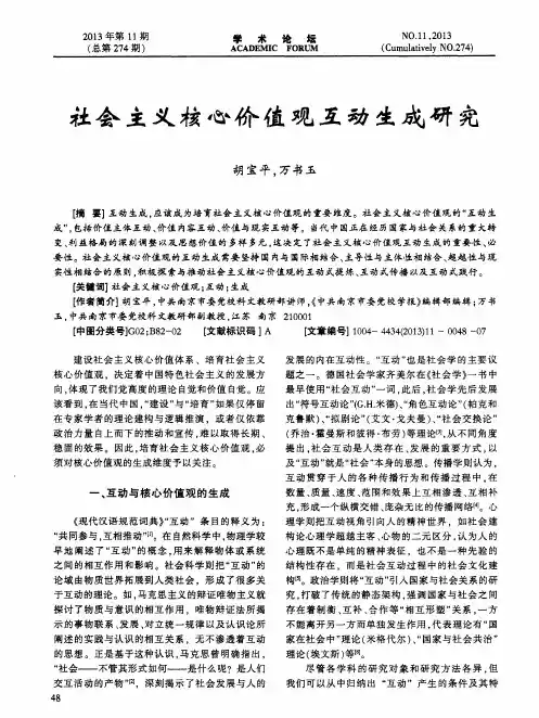 社会主义核心价值观互动生成研究