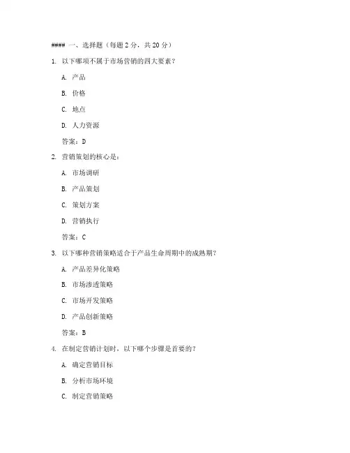 助理营销师模考试题与参考答案