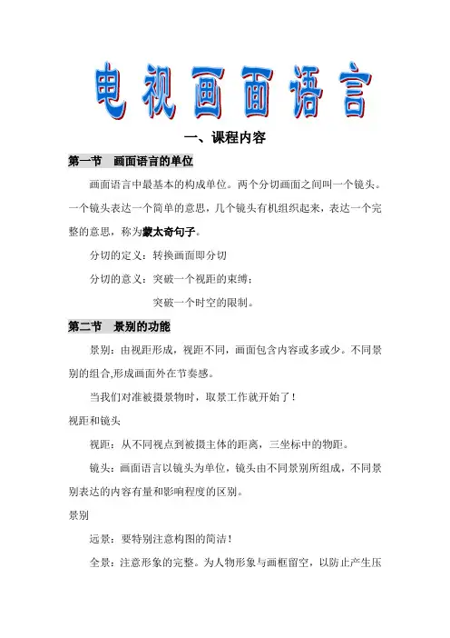 电视画面语言