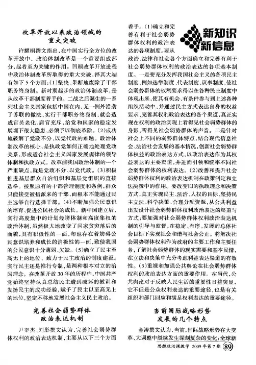 当前国际战略形势发展的几个特点