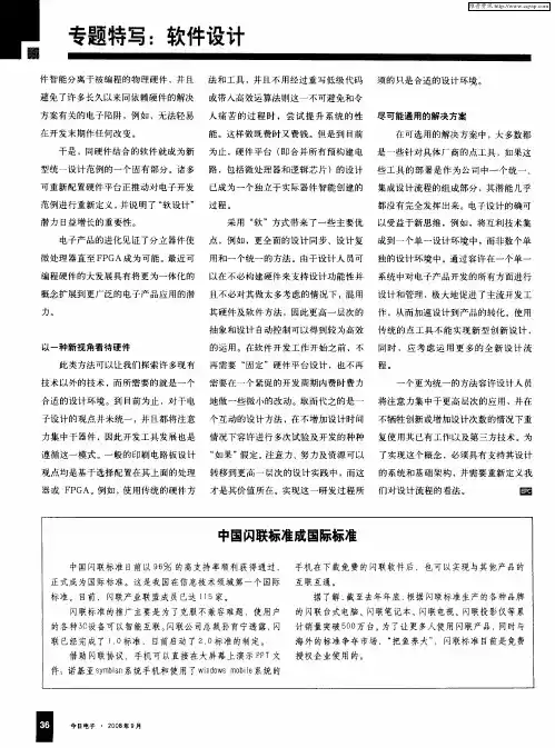 中国闪联标准成国际标准