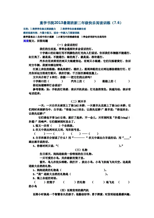 新二年级快乐阅读教案7.6