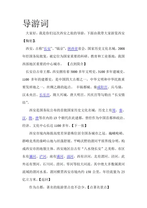 西安导游词