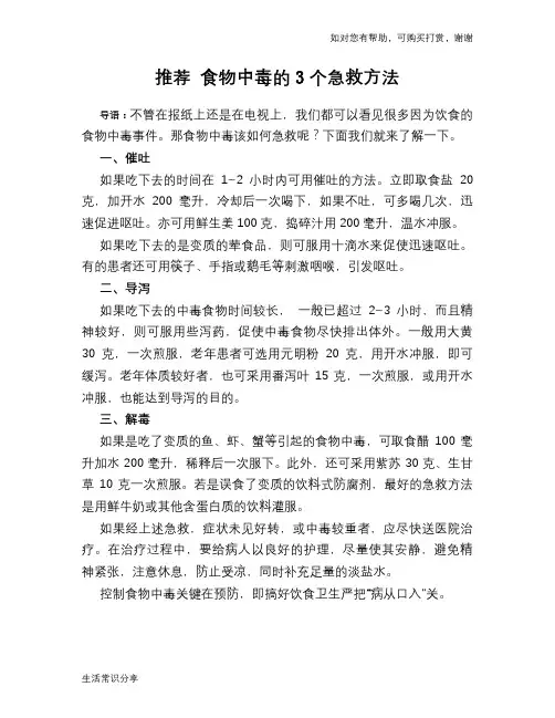 推荐 食物中毒的3个急救方法