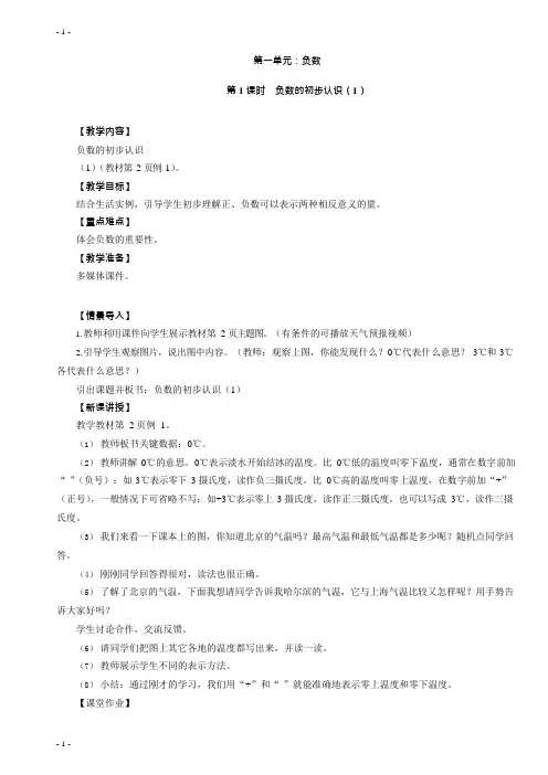 (完整版)2018新人教版六年级下册数学教案(可编辑修改word版)