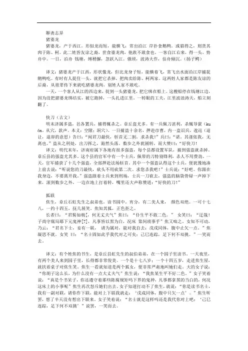 《聊斋志异》精选故事及译文