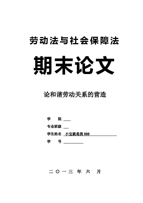 劳动法与社会保障法