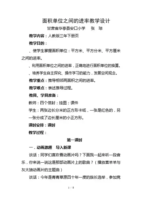 三年级下册数学教案 - 5.3《面积单位间的进率》人教新课标(秋)[005]