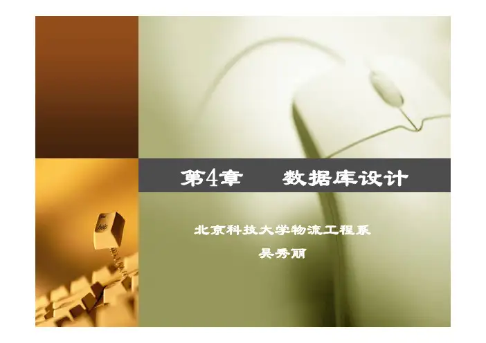 第四章 大学数据库技术课件
