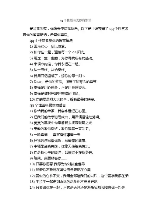 qq个性签名爱你的誓言_个性签名