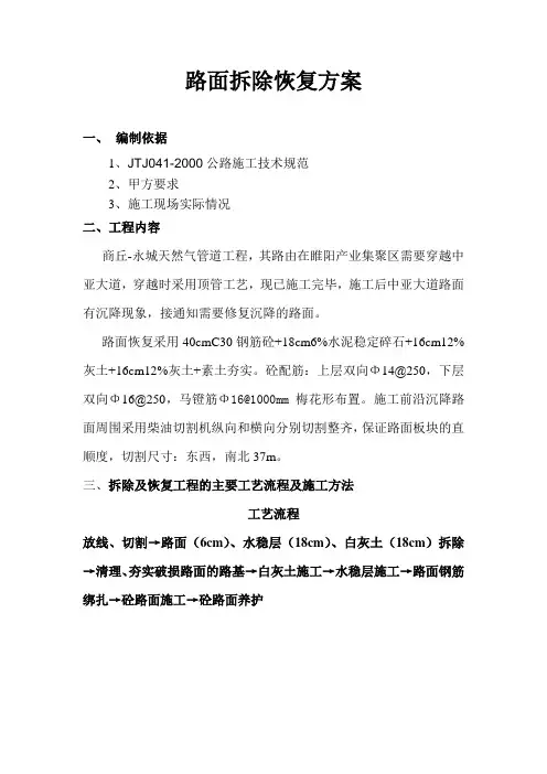 破损拆除路面恢复方案顶管