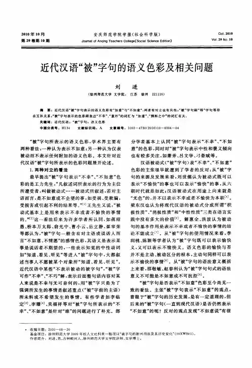 近代汉语“被”字句的语义色彩及相关问题