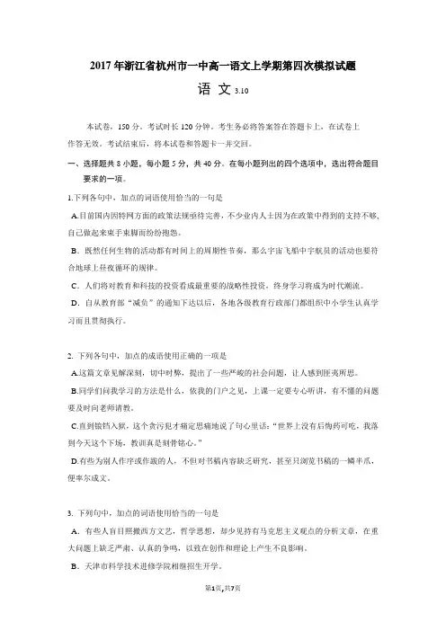 2017年浙江省杭州市一中高一语文上学期第四次模拟试题