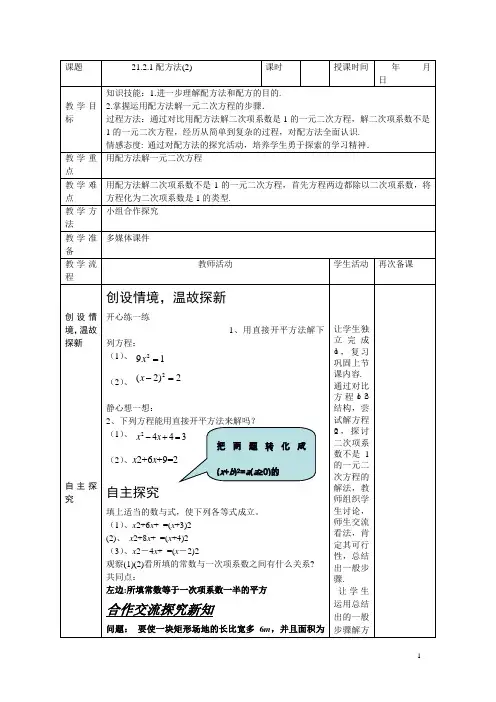 21.2.1 配方法2教案