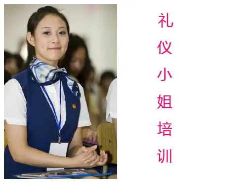 礼仪小姐培训PPT素材