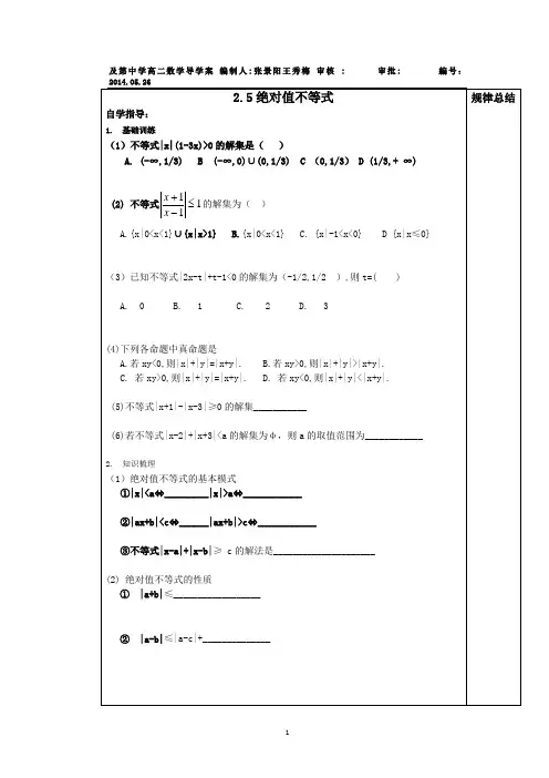 绝对值不等式