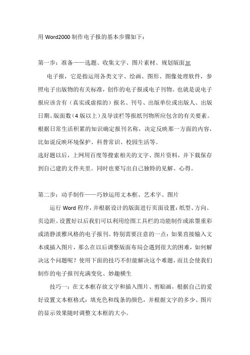 制作电子报的基本步骤