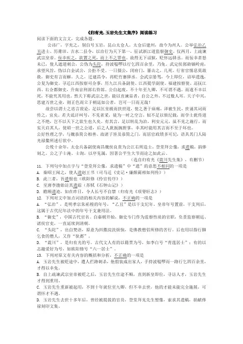 《归有光.玉岩先生文集序》阅读练习