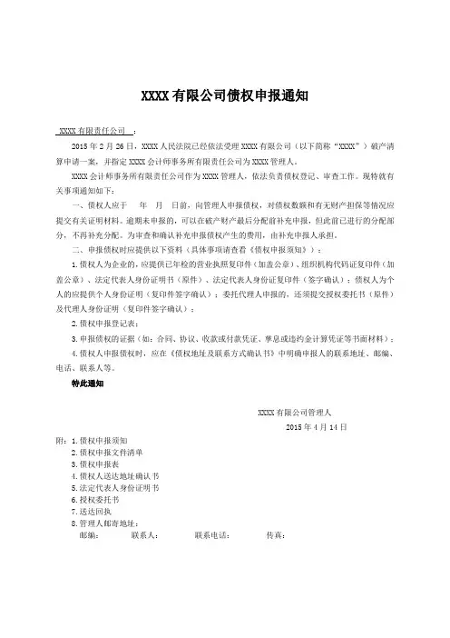 破产债权申报材料(全)