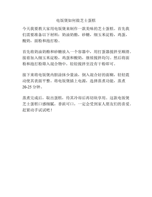 电饭煲如何做芝士蛋糕