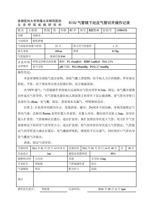 气管镜下经皮气管切开操作记录-范坚