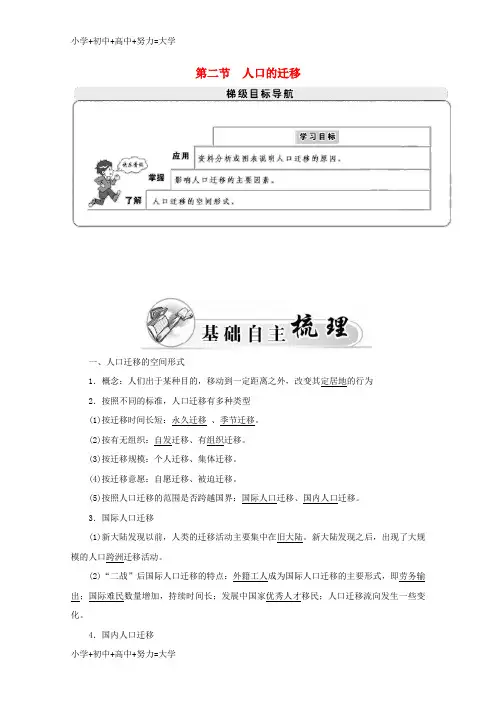 配套K12高中地理 第一章 人口的增长、迁移与合理容量 第二节 人口的迁移学案 中图版必修2