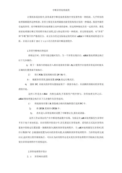 中断异常处理流程