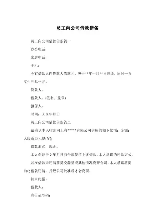 员工向公司借款借条