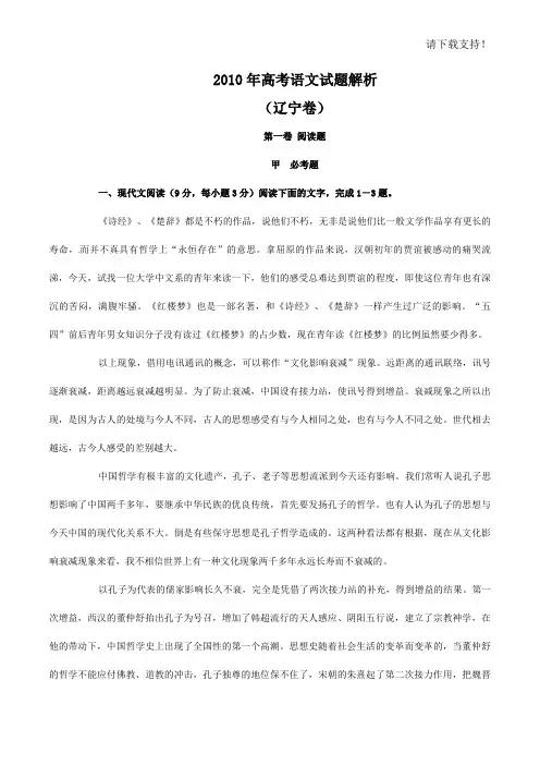 2019年高考试题语文(辽宁卷)(附答案及详细解释)