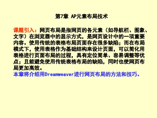 第7章AP元素布局技术